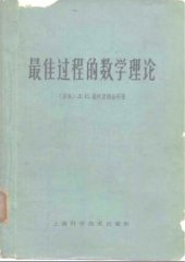 book 最佳过程的数学理论