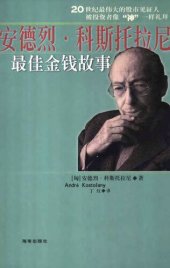 book 安德列.科斯托拉尼最佳金钱故事