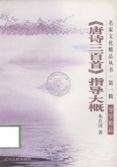 book 《唐诗三百首》指导大概