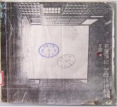 book 死屋手记：空间诗语结构