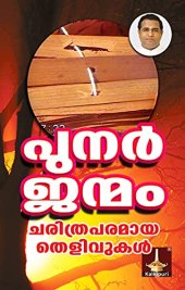 book Punarjanmam Charithraparamaya Thelivukal (Malayalam Edition)