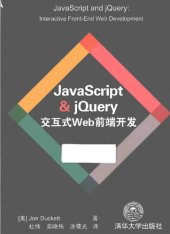 book JavaScript & jQuery交互式Web前端开发