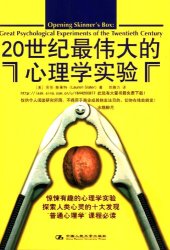 book 20世纪最伟大的心理学实验