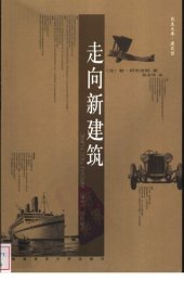 book 走向新建筑