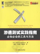 book 渗透测试实践指南: 必知必会的工具与方法