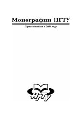 book Экономическая история России в новейшее время. Российская экономика в 1992–1998 годы : монография