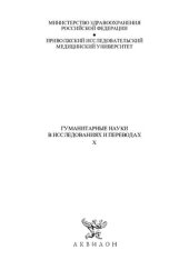 book Социально-гуманитарное познание: методологические и содержательные параллели (Коллективная монография)