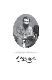 book Собрание сочинений в шести томах. Том 2. Путешествия 1874–1887 гг. Дневники, путевые заметки, отчеты