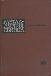 book Металлургия свинца.