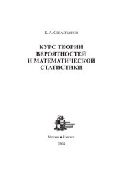 book Курс теории вероятностей и математической статистики.