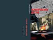 book Оккупированное детство : Воспоминания тех, кто в годы войны еще не умел писать