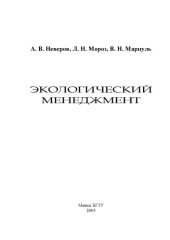 book Экологический менеджмент