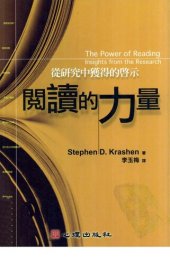 book 閱讀的力量: 從研究中獲得的啟示