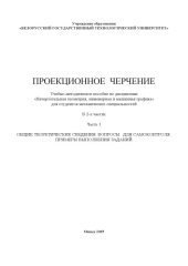 book Проекционное черчение