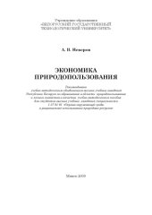 book Экономика природопользования