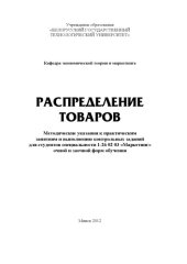 book Распределение товаров