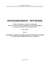 book Проекционное черчение