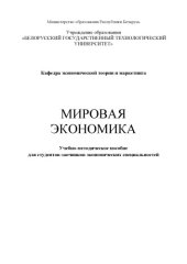 book Мировая экономика