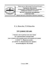 book Трудовое право