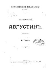 book Блаженный Августин