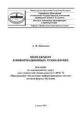 book Менеджмент в информационных технологиях