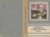 book Диетические и вегетарианские блюда