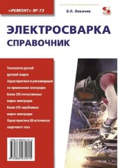 book Электросварка. Справочник