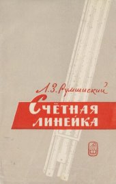 book Счетная линейка