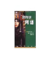 book 跟我说阿语