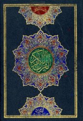 book Qur'an (16-line)