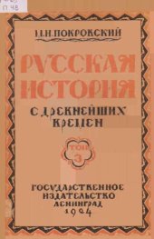 book Русская история с  древнейших времен Том 3.