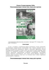 book Омолаживающая гимнастика лица для мужчин