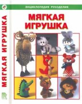 book Мягкая игруша