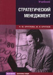 book Стратегический менеджмент