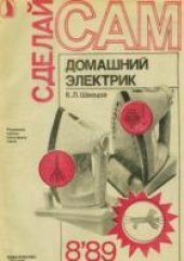 book Домашний электрик