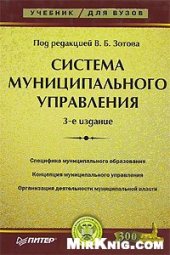 book Система муниципального управления