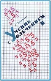 book Учение с увлечением