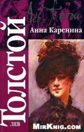 book Анна Каренина