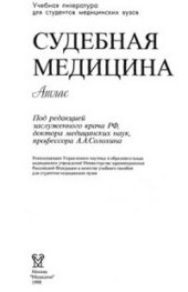 book Атлас по судебной медицине