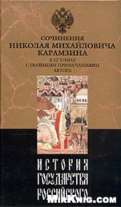 book История государства Российского