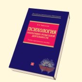 book Психология оперативно-розыскной деятельности