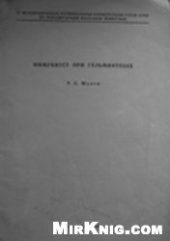 book Иммунитет при гельминотозах