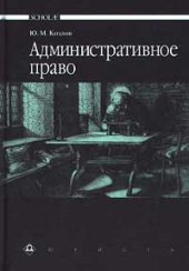 book Административное право