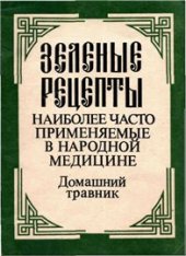 book Зеленые рецепты