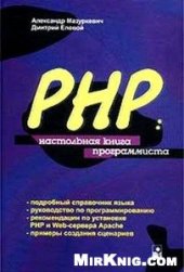 book PHP - настольная книга программиста