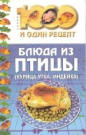 book Блюда из птицы