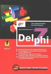 book Программирование в Delphi 7