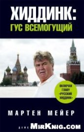 book Хиддинк: Гус всемогущий