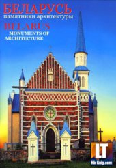 book Беларусь. Памятники архитектуры (фотоальбом)