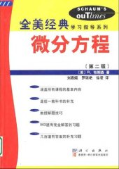 book 全美经典学习指导系列:微分方程